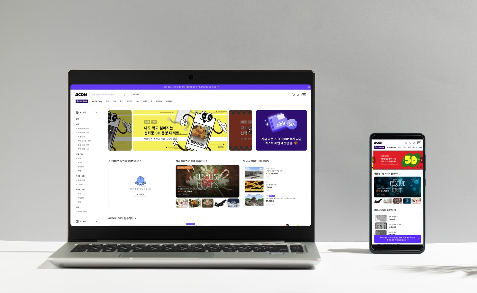 3D 에셋 거래용 이커머스 플랫폼