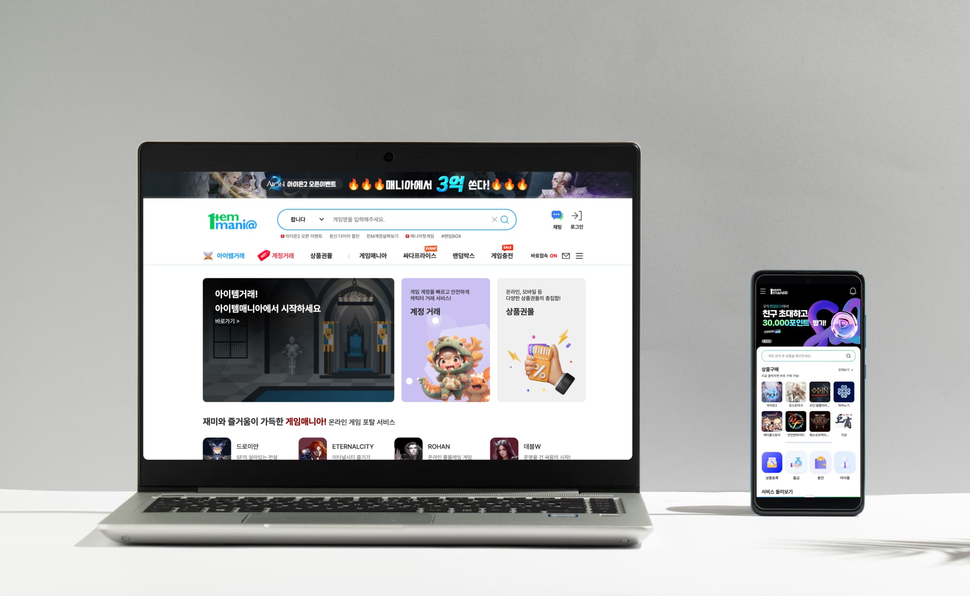 게임 아이템 거래 플랫폼